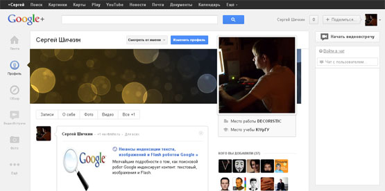 Google+ меняет дизайн