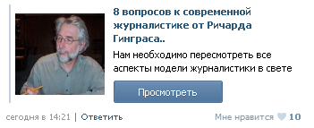 Кнопка «Просмотреть» ВКонтакте