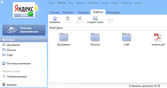 Файлы на сайте Яндекс.Диска