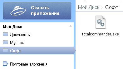 Приложение для Яндекс.Диска