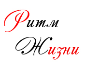 Логотип блога «Ритм Жизни»
